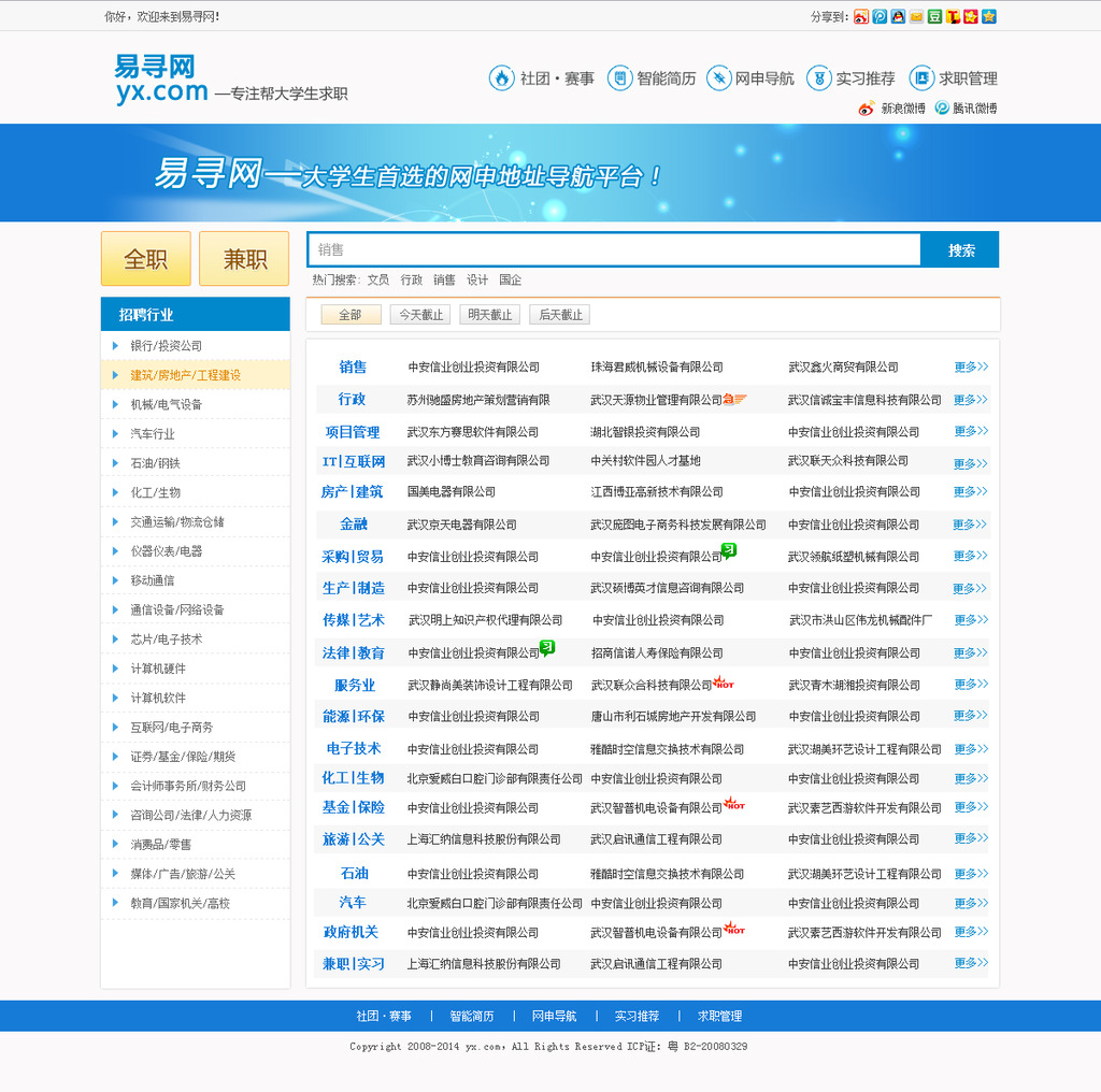 蓝色招聘网站模板模板下载(图片编号:1208975