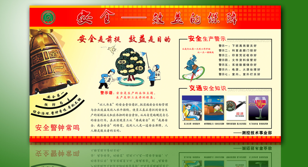 安全生产月展板宣传栏模板下载(图片编号:120
