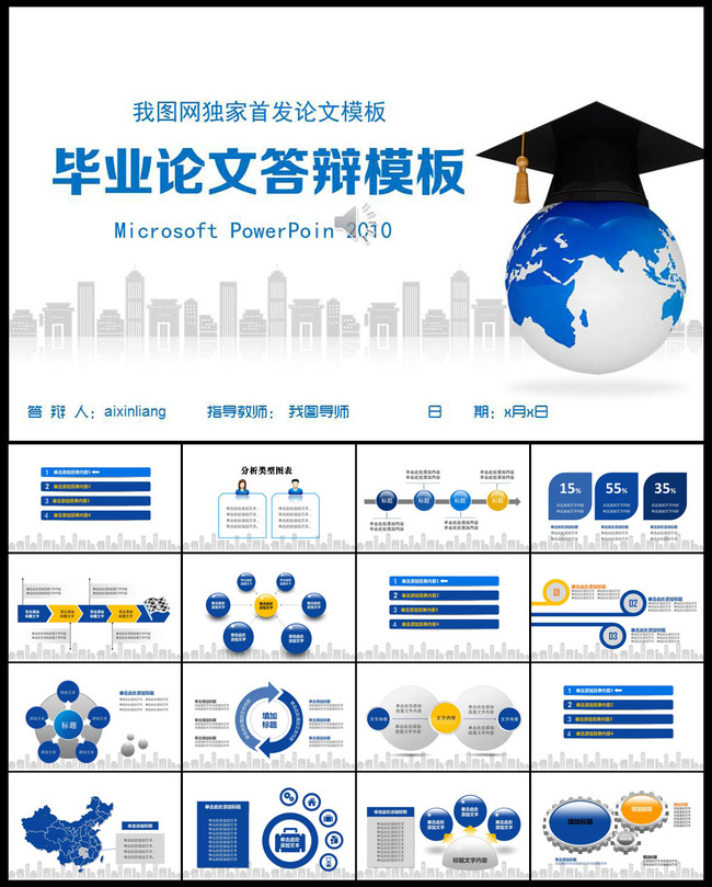 蓝色大气简洁严谨毕业设计论文答辩ppt