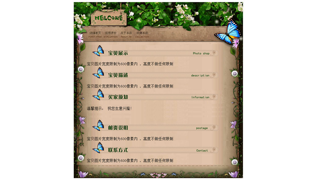 通用淘宝自定义详情页描述代码模板模板下载(