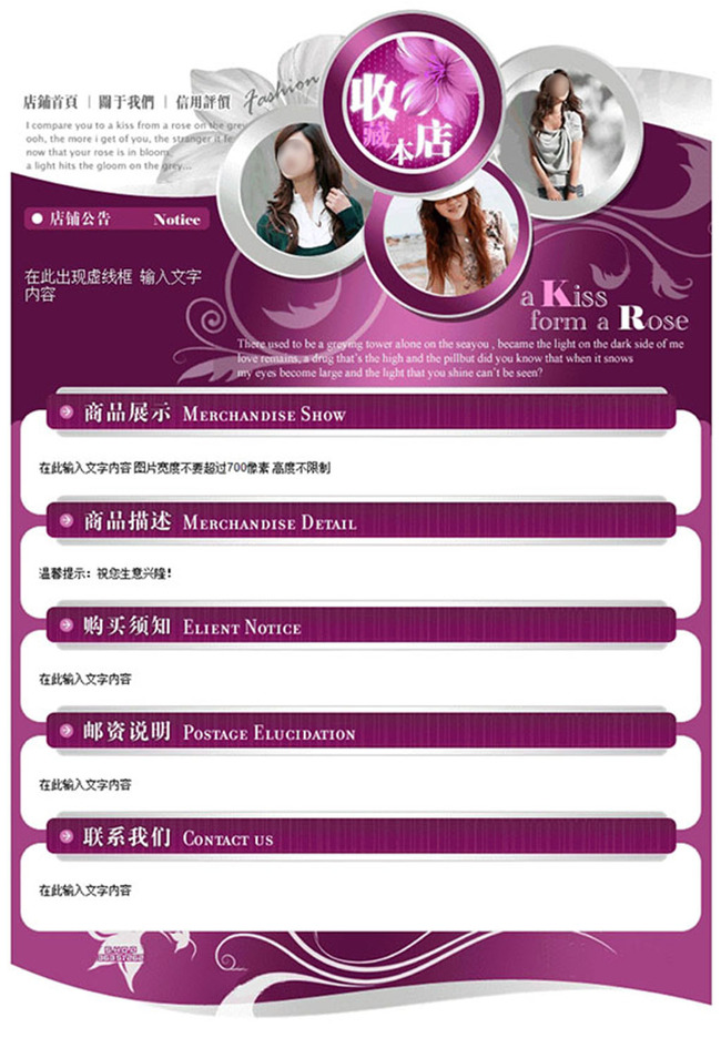 <em>淘宝</em>时尚OL<em>女装情</em>页描述代码模板模板下载(图