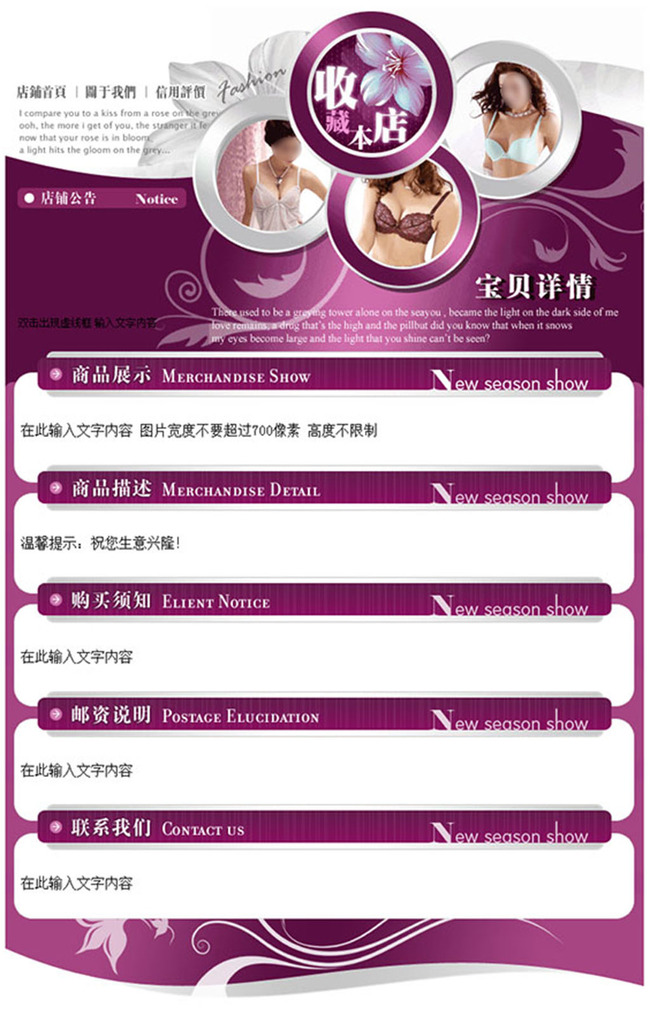 淘宝高档内衣详情页描述代码模板模板下载(图