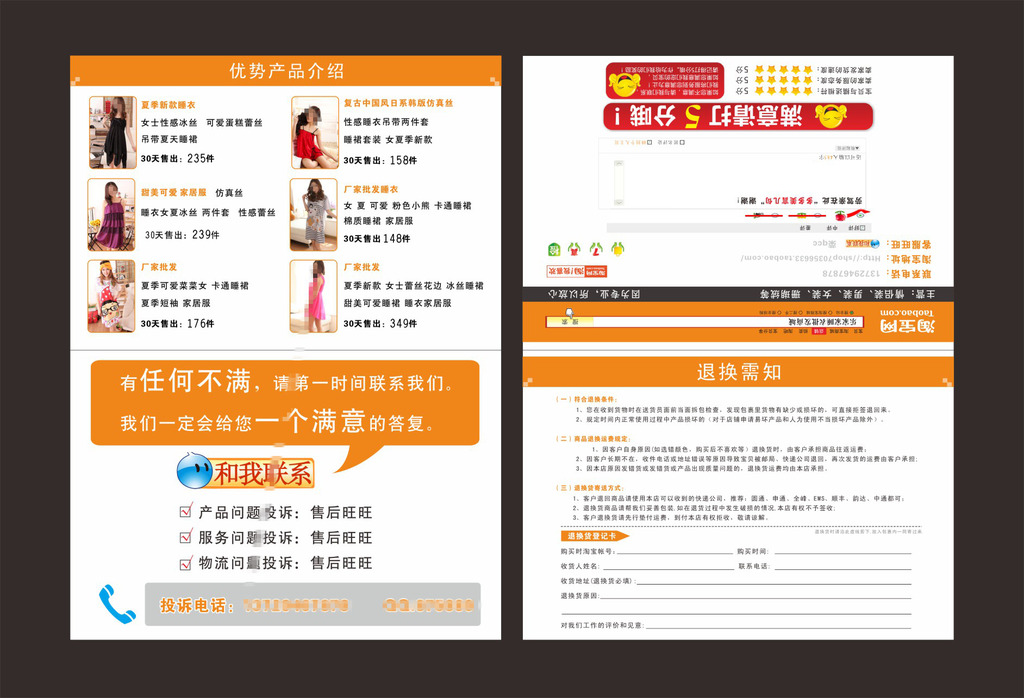 淘宝<em>女装服饰好评</em>模板模板下载(图片编号:120