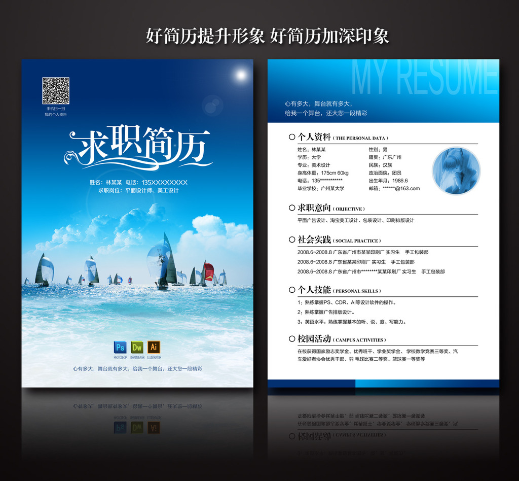 简历模版 实习生|毕业生简历图片