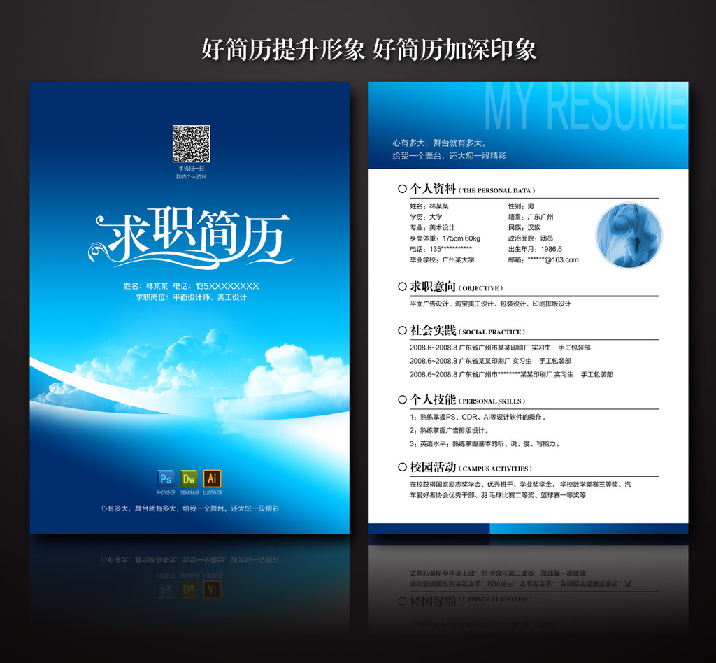 简历模版 实习生|毕业生简历图片