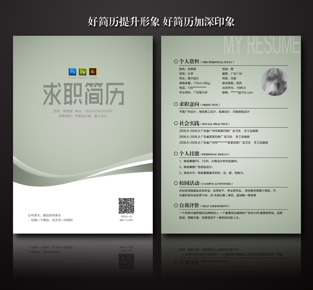 时尚简洁个人求职简历设计模版封面内页模板下载图片