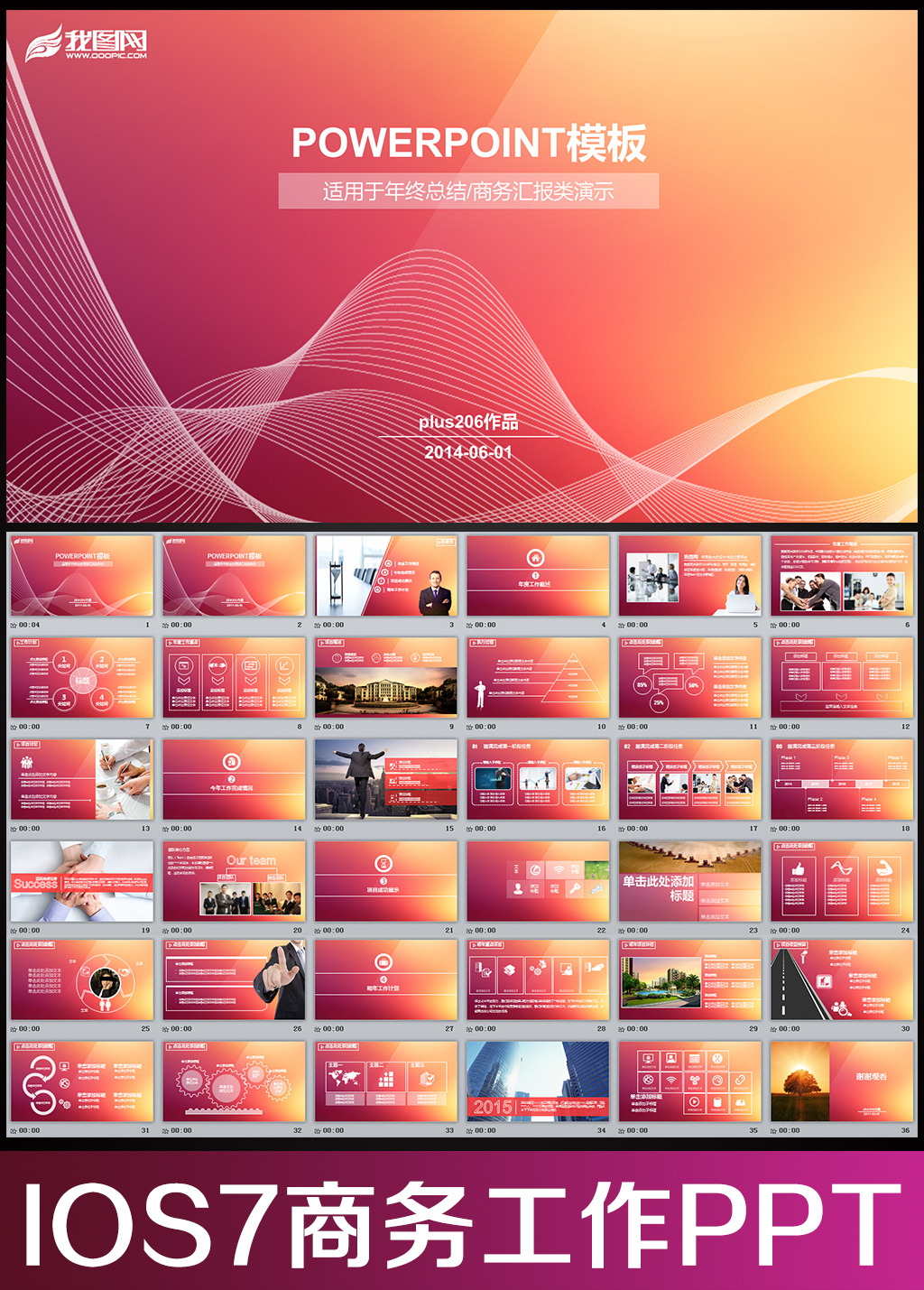 苹果IOS7时尚工作总结培训PPT模板模板下载