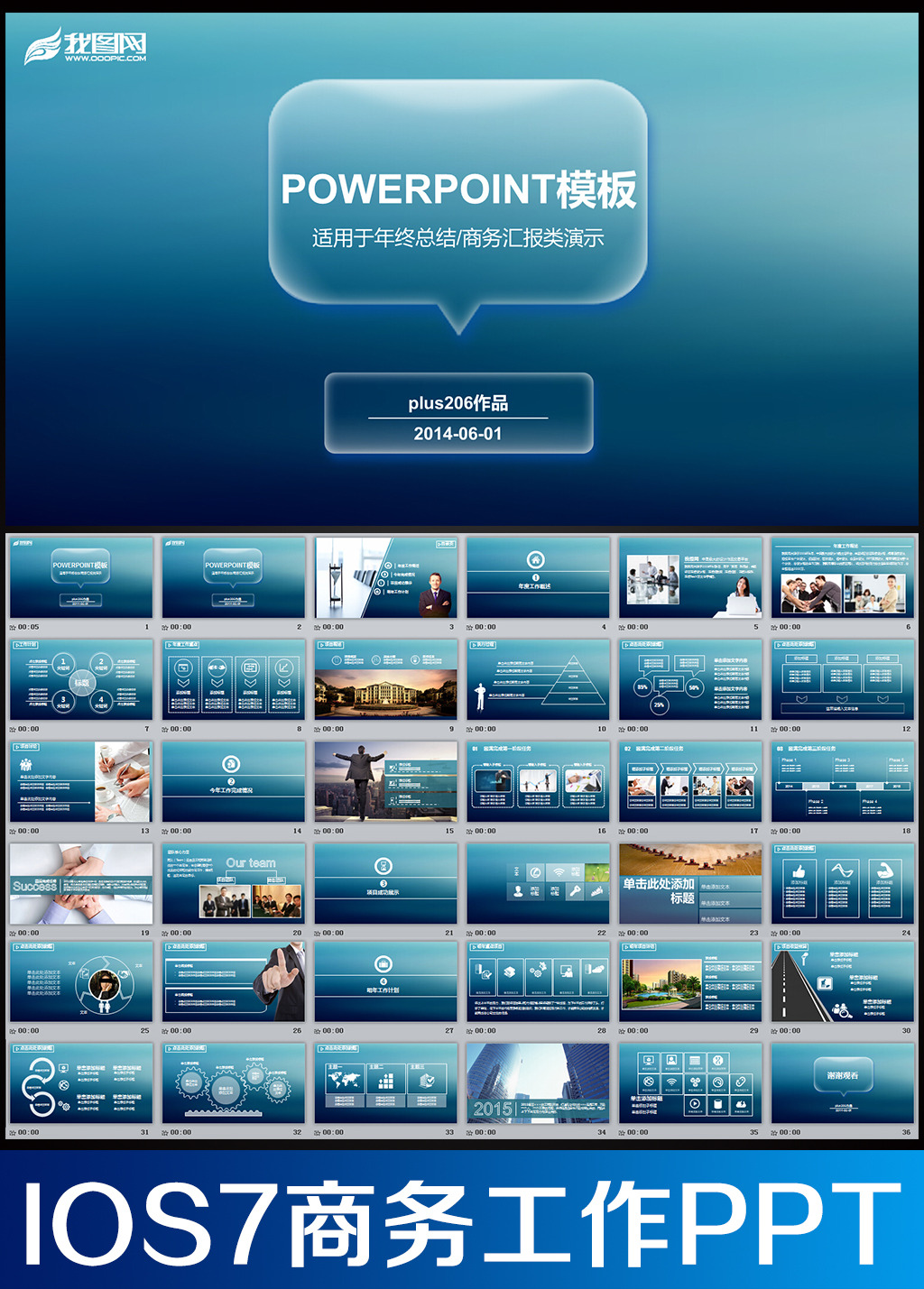 2015苹果IOS7工作总结PPT模板模板下载(图片