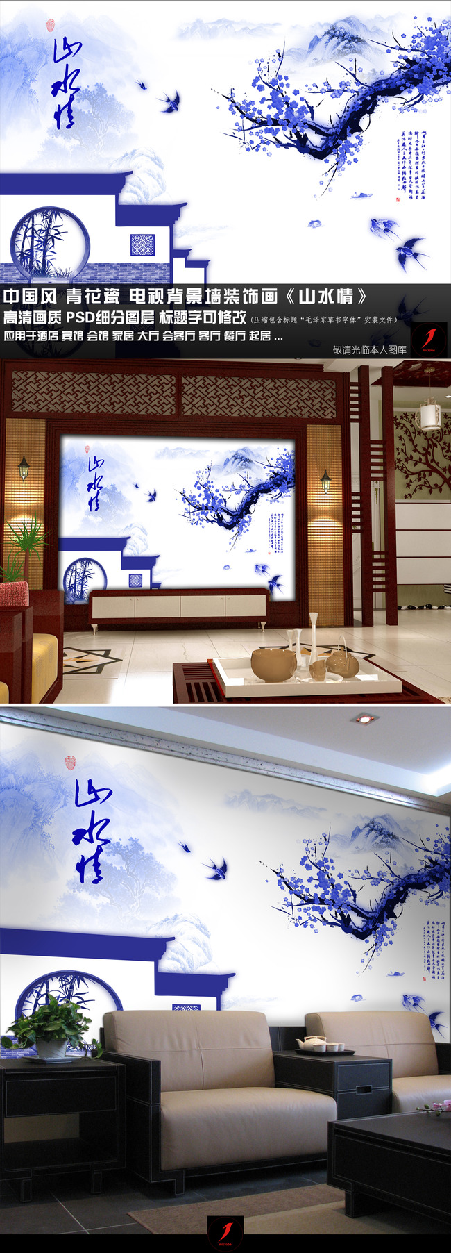 青花瓷风格中国山水电视背景墙