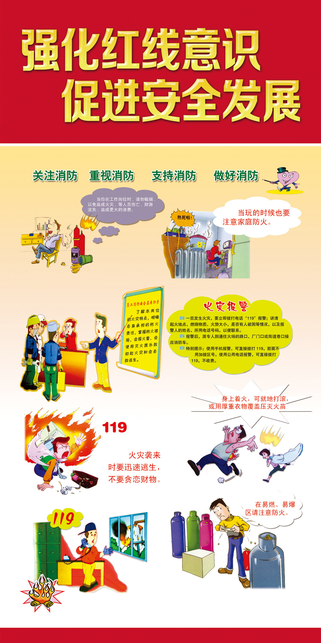 绿色背景+安全月标志