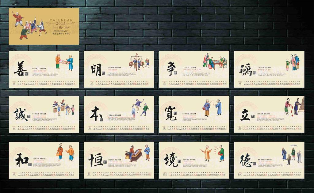 2015为人处事台历模板下载(图片编号:12093773)图片
