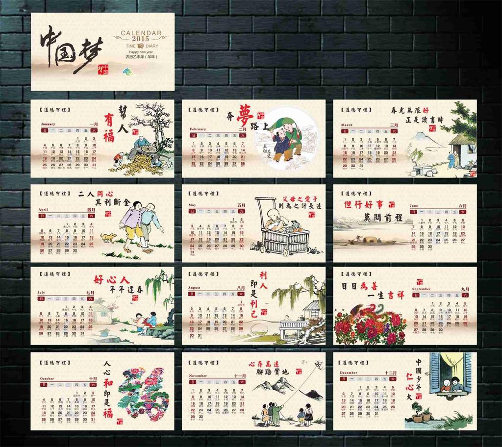 2015道德守礼台历模板下载(图片编号:12093777)图片
