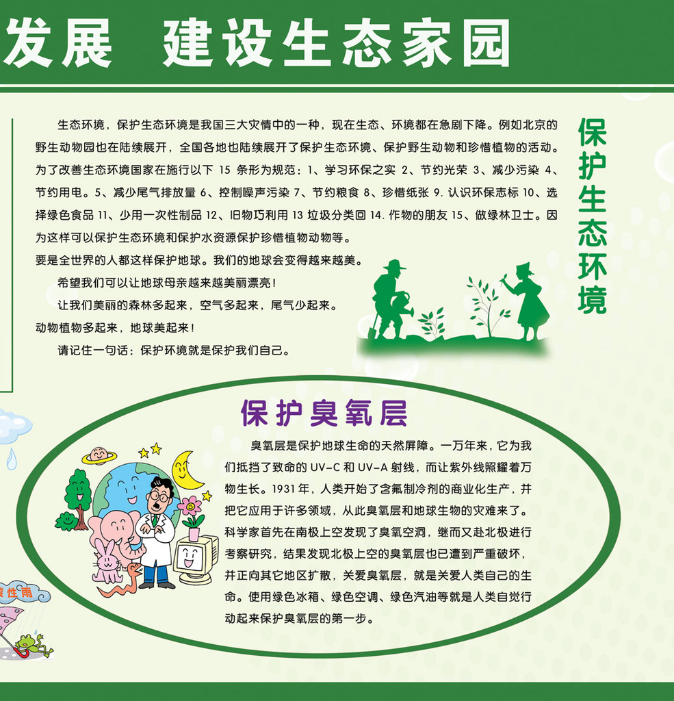 世界环境日宣传栏模板下载(图片编号:1209385