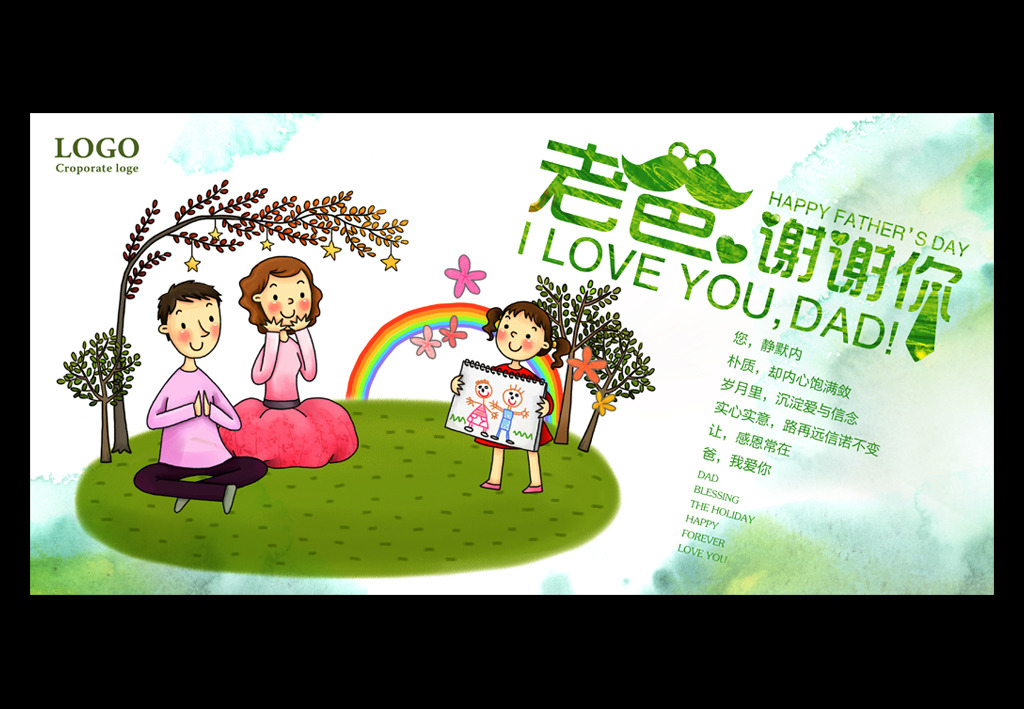 我图网提供精品流行父亲节谢谢老爸海报创意素材下载,作品模板源文件可以编辑替换,设计作品简介: 父亲节谢谢老爸海报创意 位图, CMYK格式高清大图,使用软件为 Photoshop CS6(.psd) 感恩615 6月 父亲节