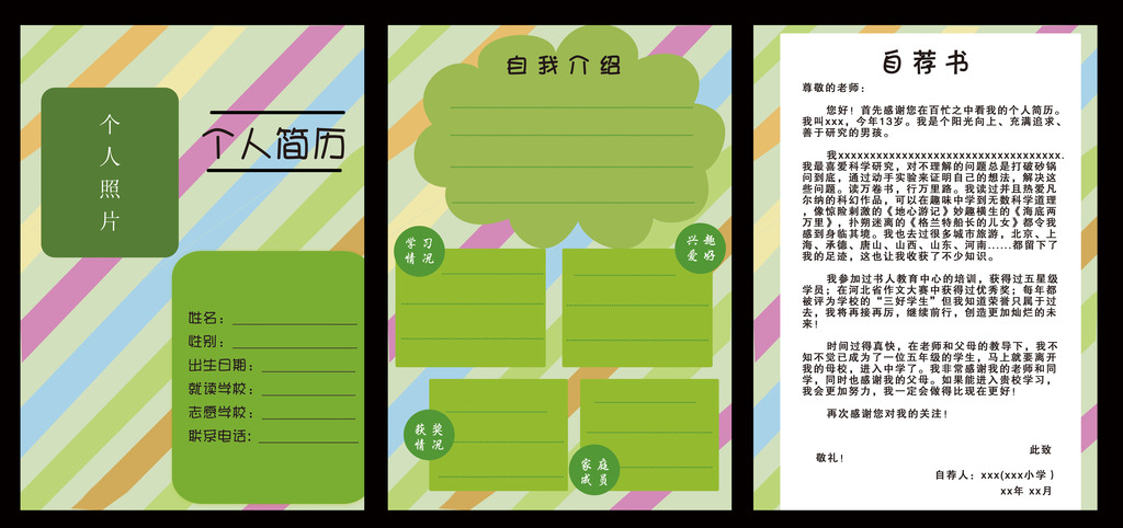 新版小升初简历模板模板下载模板下载(图片编