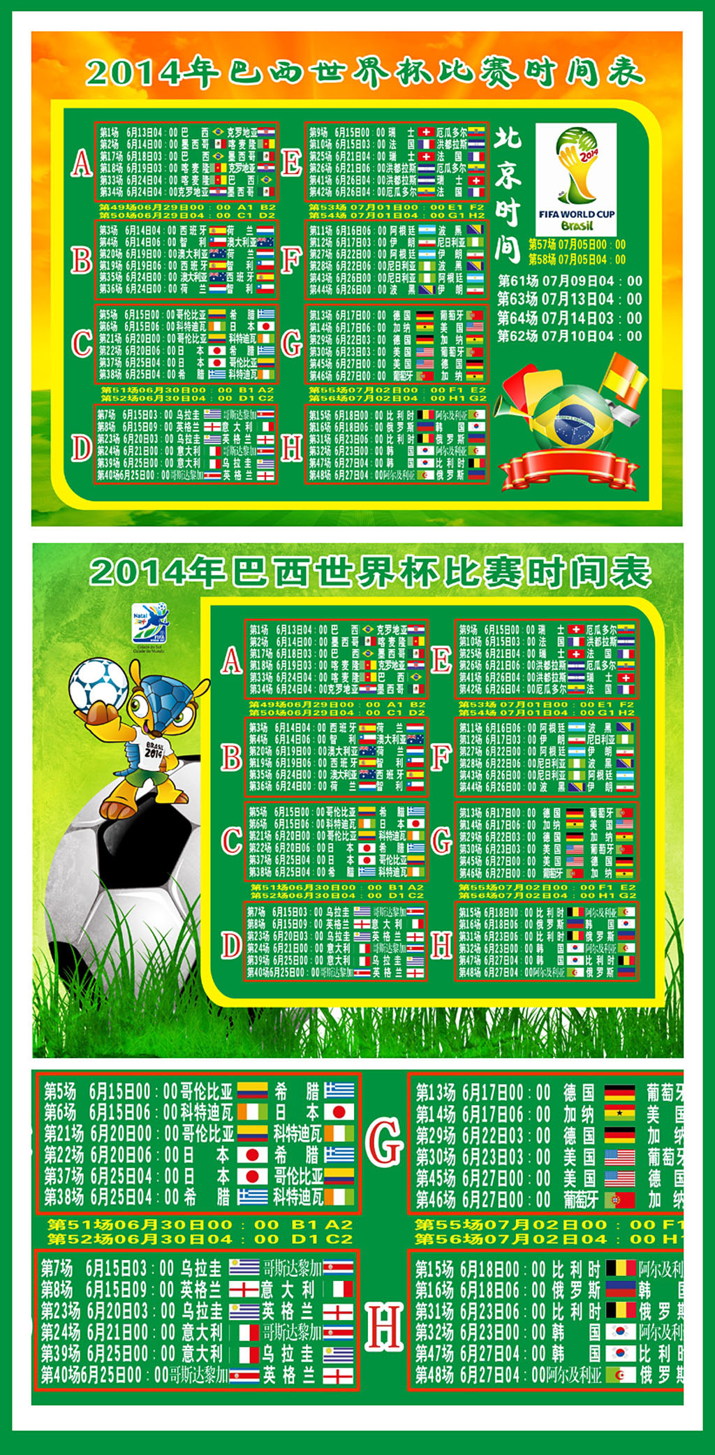 世界杯赛程模板下载(图片编号:12094770)_其他海报设计_海报设计_我图网weili.ooopic.com