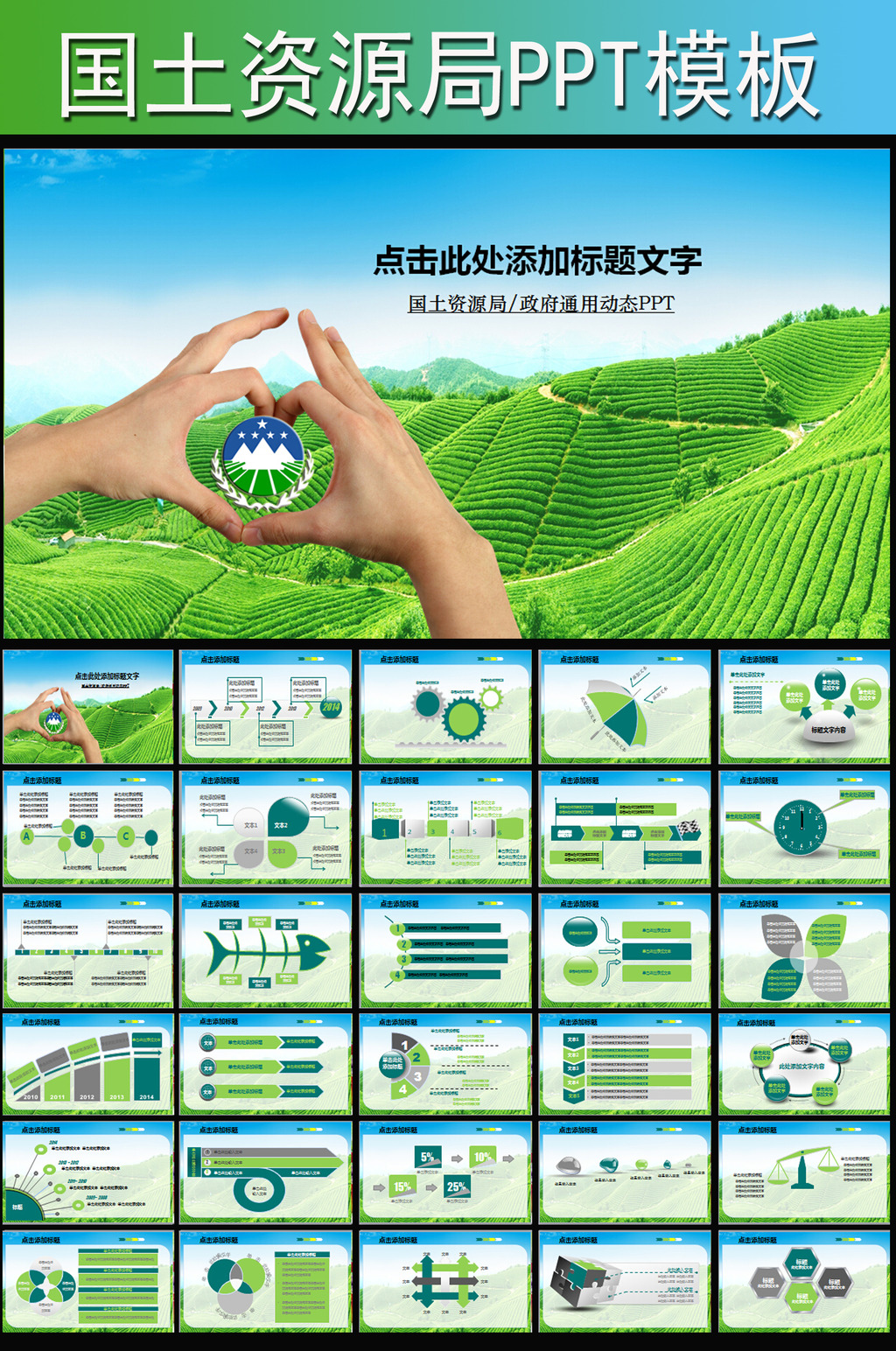 国土资源局工作报告计划总结会议PPT模板模板