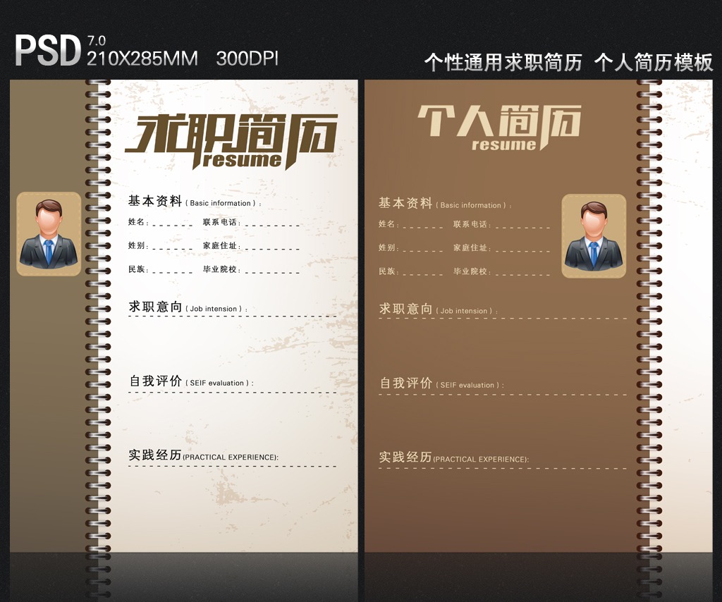 创意个性个人简历求职简历模板图片