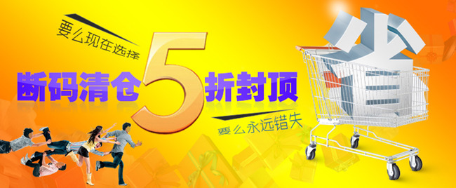 淘宝天猫断码大清仓模板下载(图片编号:12095