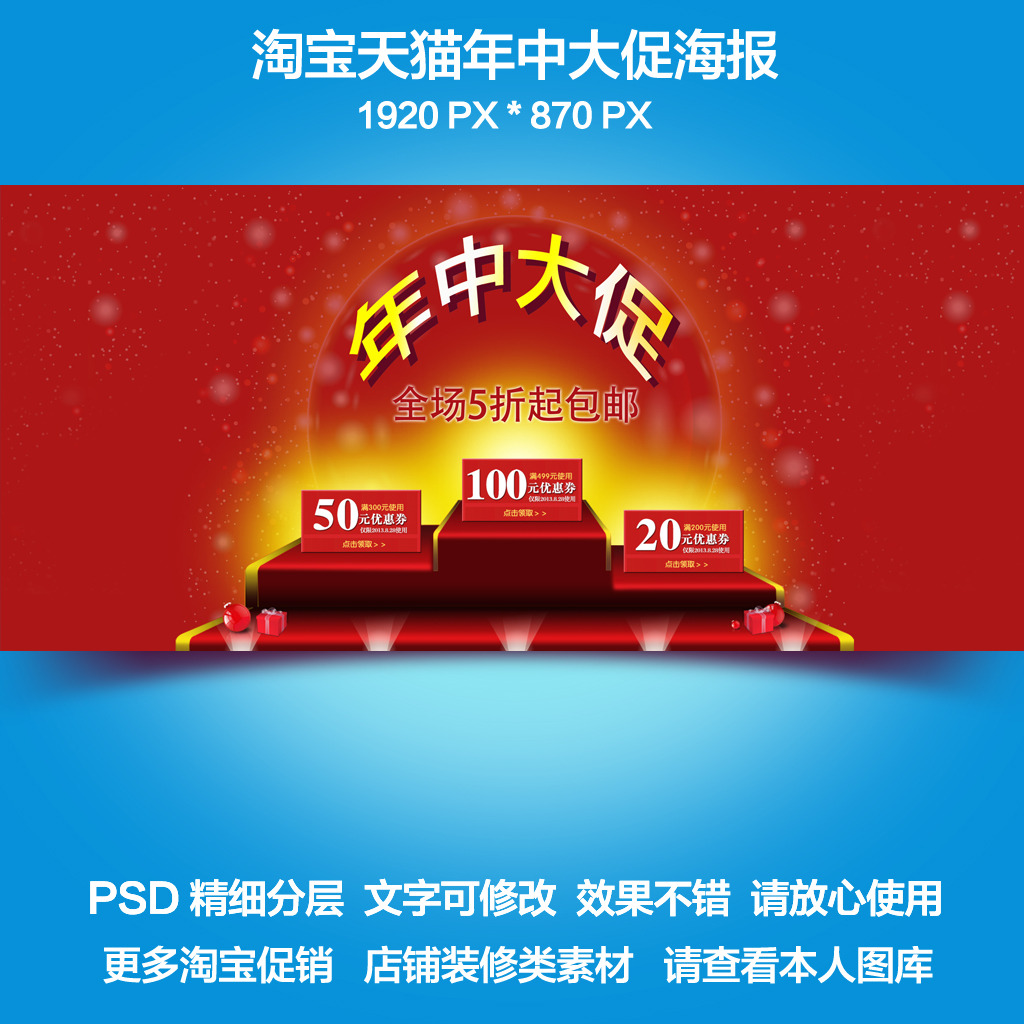 淘宝天猫年中大促全屏海报模板psd素材
