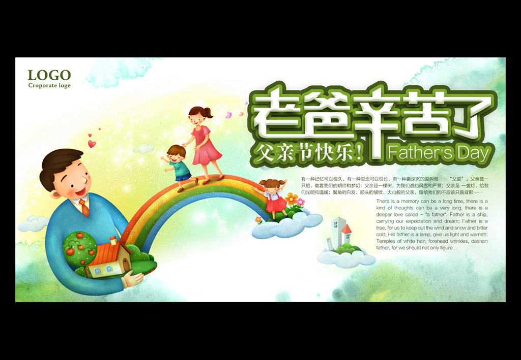 我图网提供精品流行父亲节促销活动海报素材下载,作品模板源文件可以编辑替换,设计作品简介: 父亲节促销活动海报素材 位图, RGB格式高清大图,使用软件为 Photoshop CS6(.psd) 感恩615 6月 父亲节