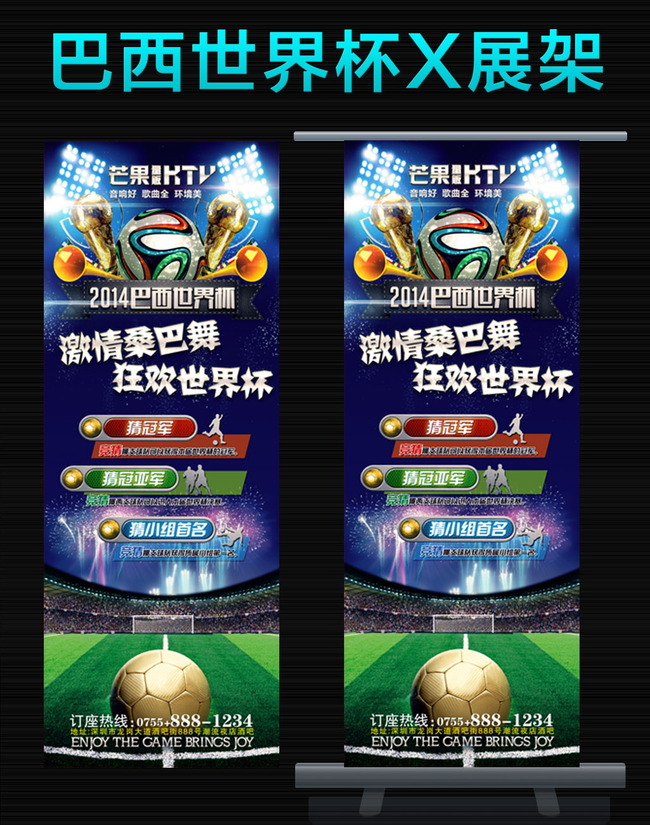 2014世界杯酒吧促销易拉宝X展架设计模板下载
