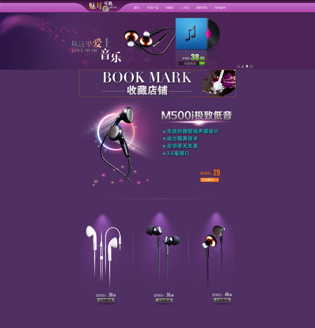 淘宝天猫紫色数码3C耳机店铺装修模板模板下
