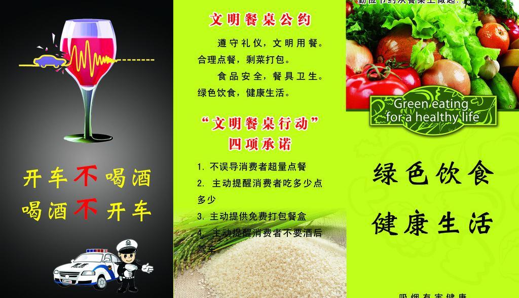 文明用餐宣传画