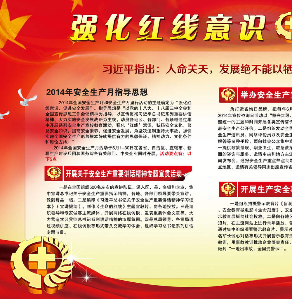 2014年安全生产月活动方案宣传模板模板下载