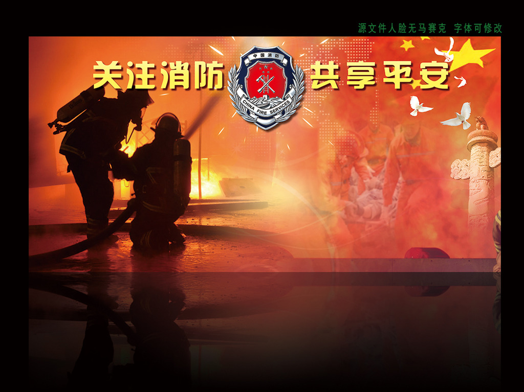 消防火灾安全宣传海报展板模板下载(图片编号