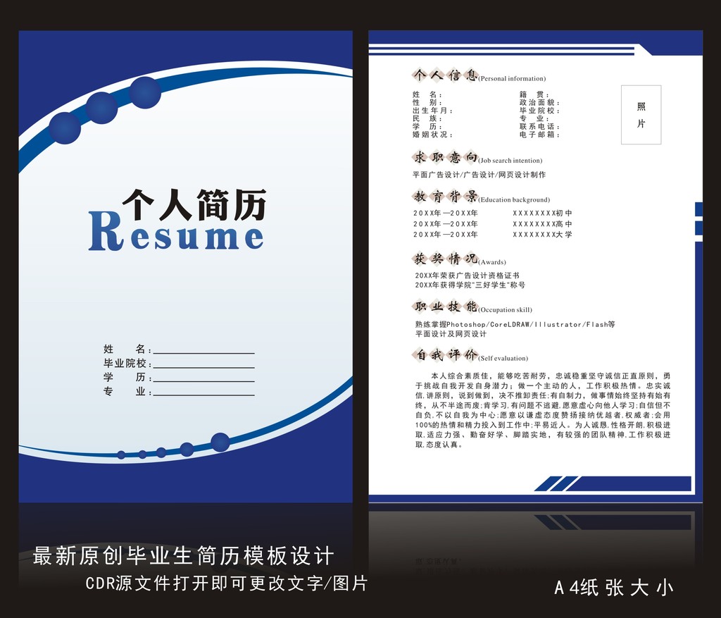毕业生个人简历模板模板下载(图片编号:12099266)图片
