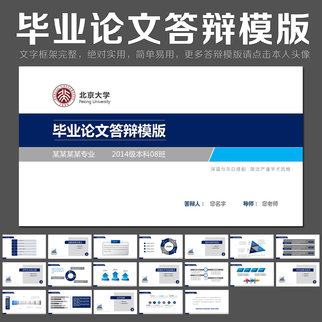 简洁大气毕业设计论文答辩ppt模板下载