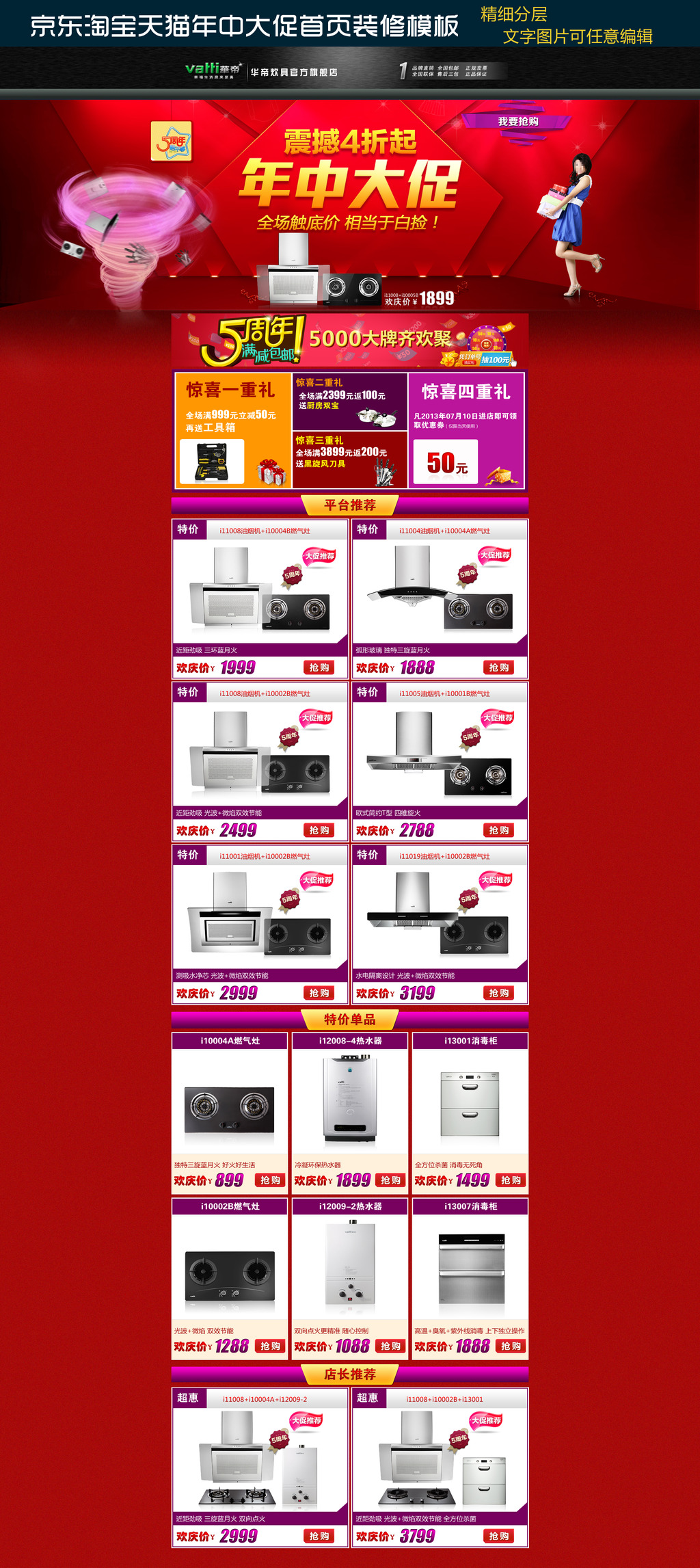 京东淘宝天猫家电数码年中大促首页装修模板模