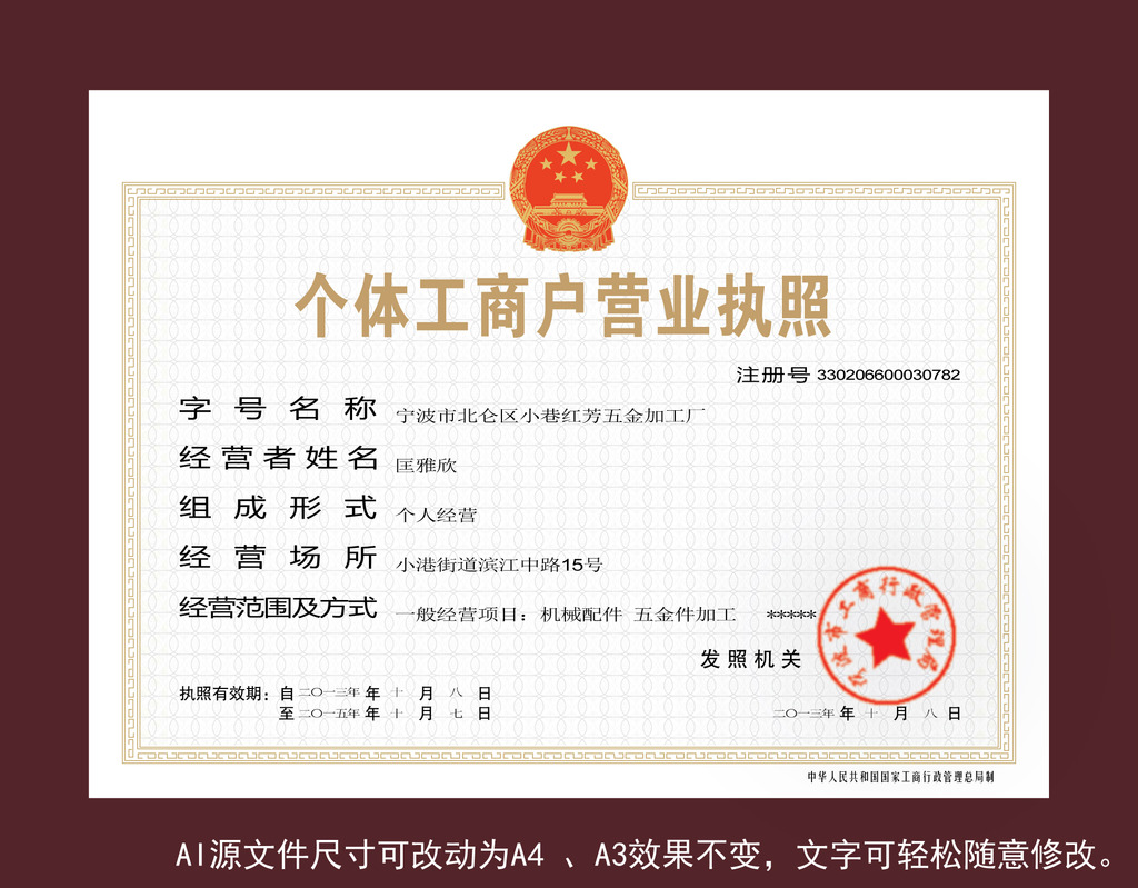 营业执照模版下载模板下载(图片编号:12100096)_证书图片