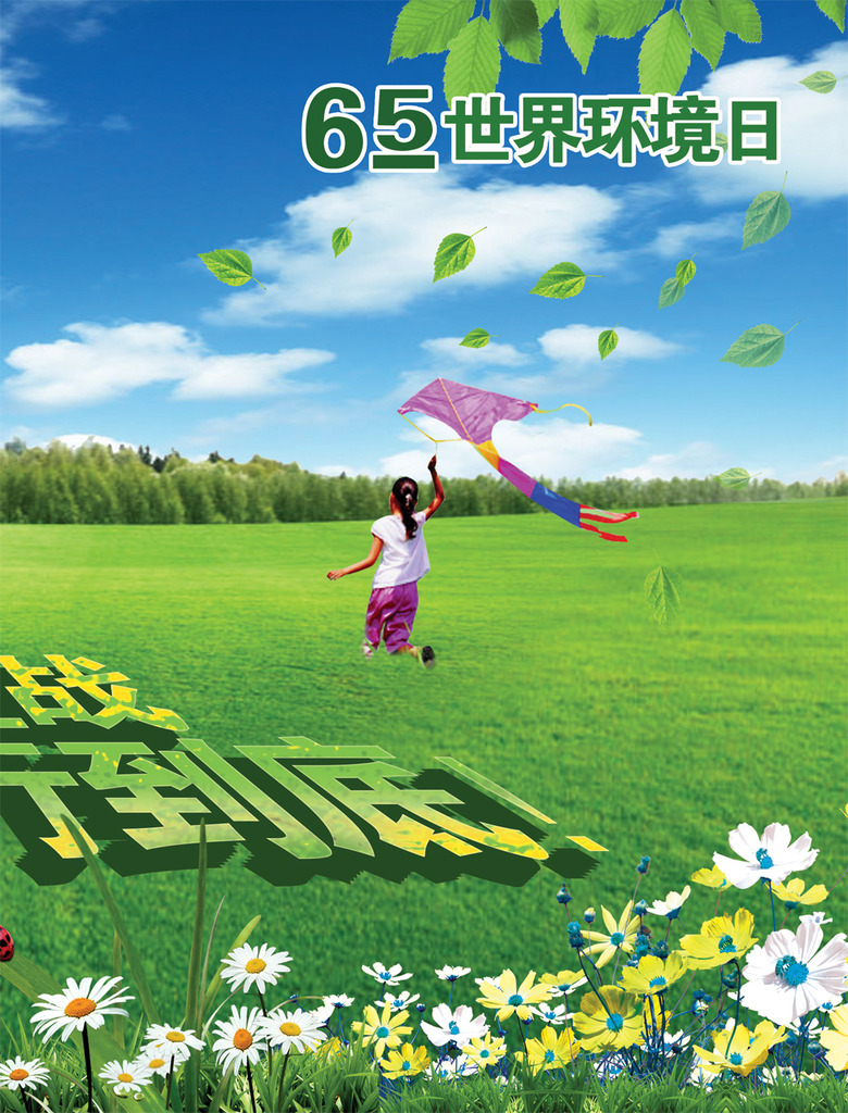 2014世界环境日主题宣传模板下载(图片编号:12100194)_其他展板设计_展板设计_我图网weili.ooopic.com
