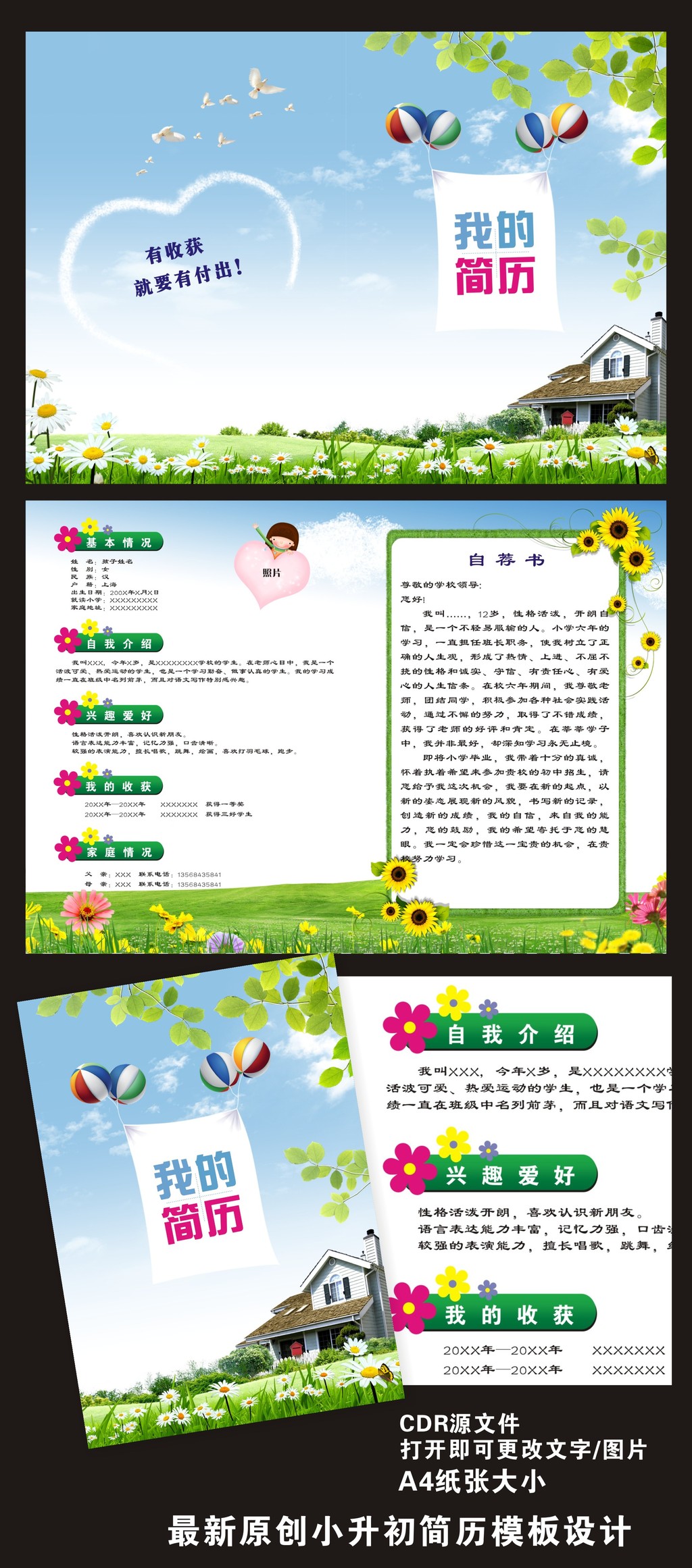 学生自荐书 简历模板 小升初模板 简历封面 学生简历 小升初范文 自荐图片