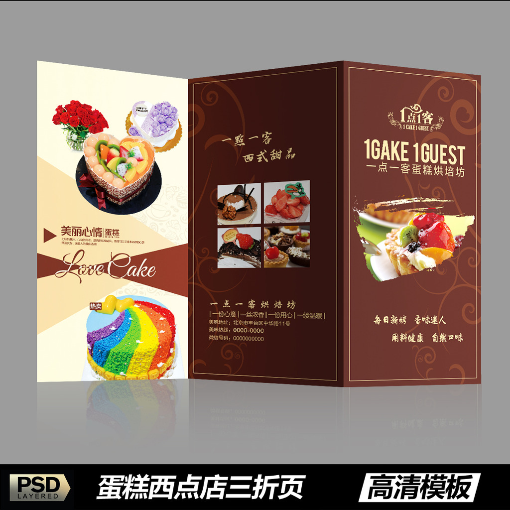 蛋糕店西点烘培坊山三折页高清PSD模板模板