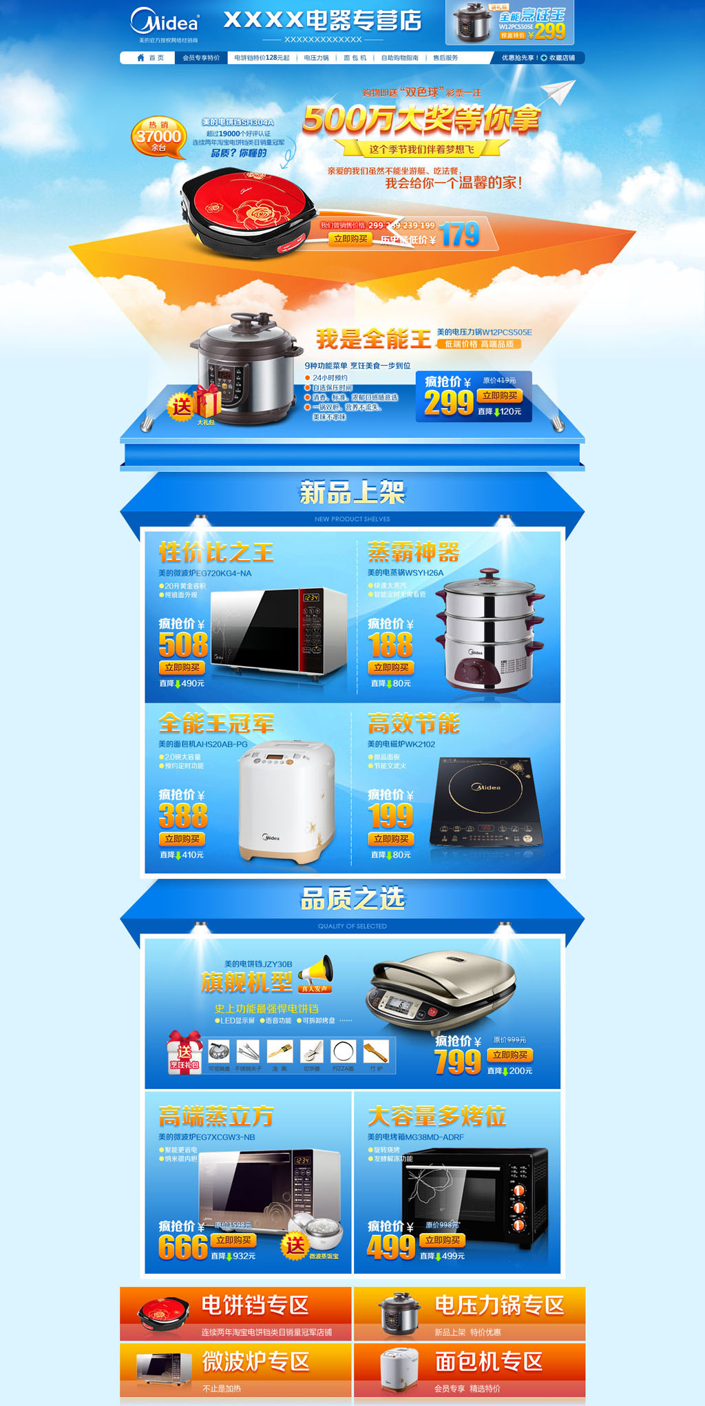 淘宝天猫蓝色五金家电器店铺装修模板PSD模