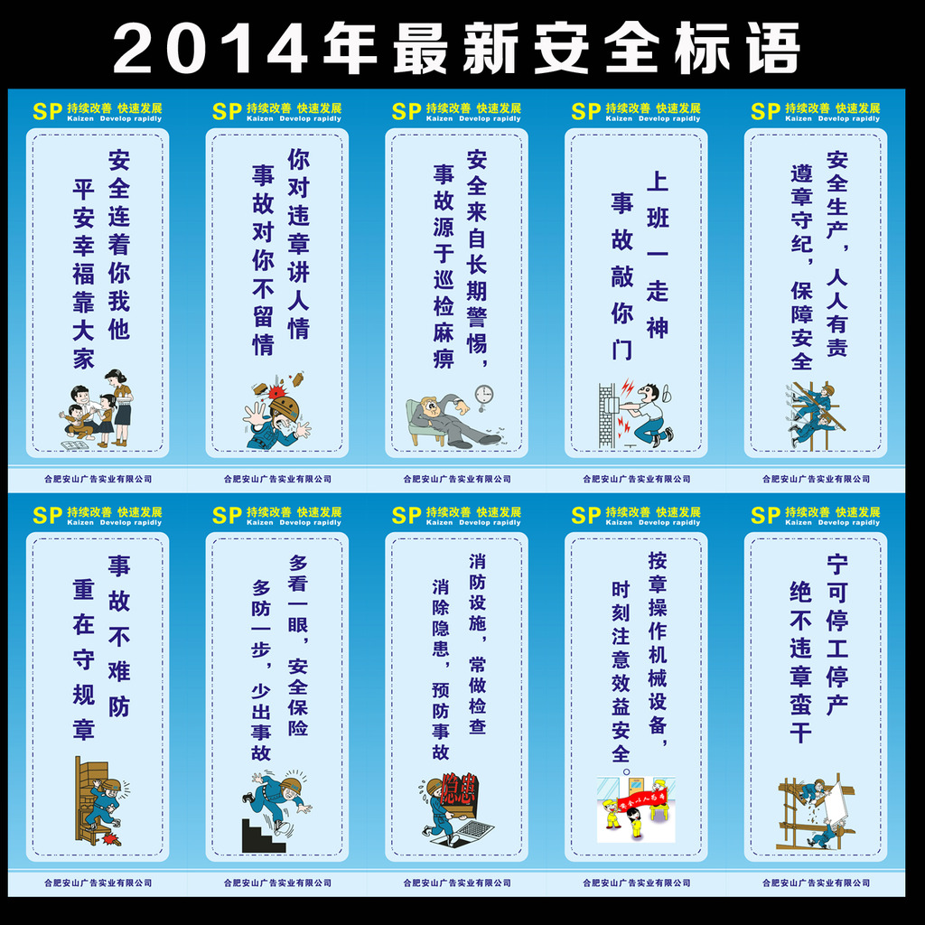 2014年安全生产标语展板模板下载(图片编号:1