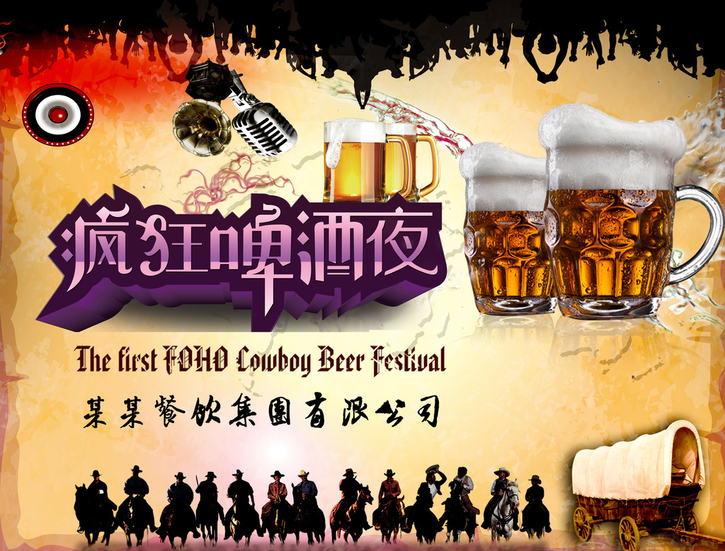 啤酒节活动海报模板下载(图片编号:12101167