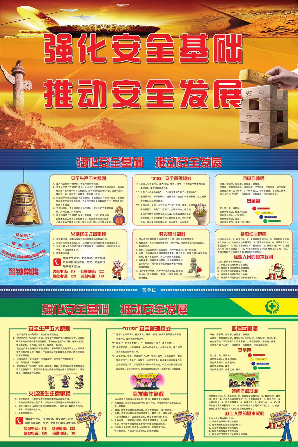 最新2014年全国安全生产月宣传展板设计模板下载(图片编号:12101184)_2014安全生产月展板_展板设计_我图网weili.ooopic.com