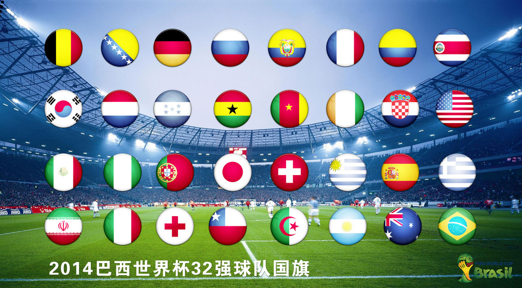 2014巴西世界杯32强球队国旗模板下载(图片编