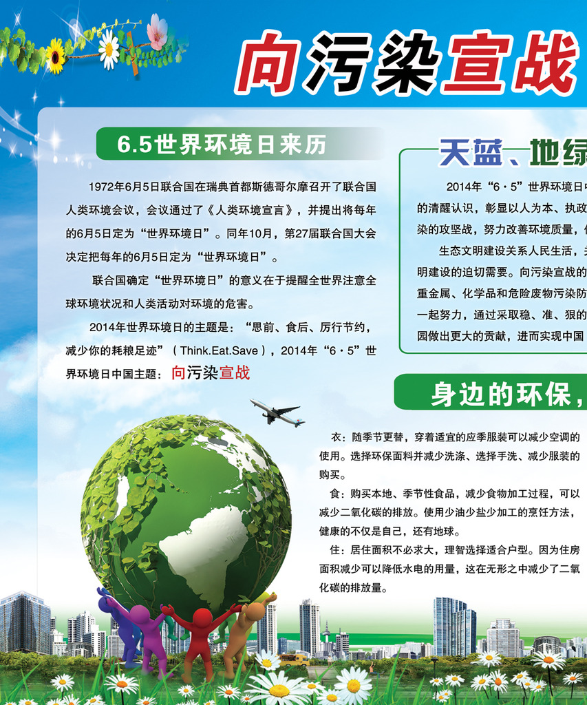 2014世界环境日主题宣传模板下载(图片编号:12102741)_其他展板设计_展板设计_我图网weili.ooopic.com
