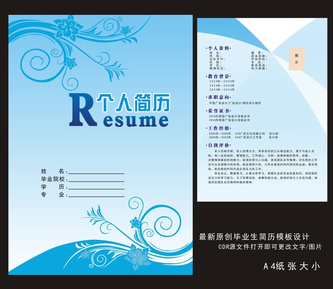 毕业生通用版个人求职简历模板图片