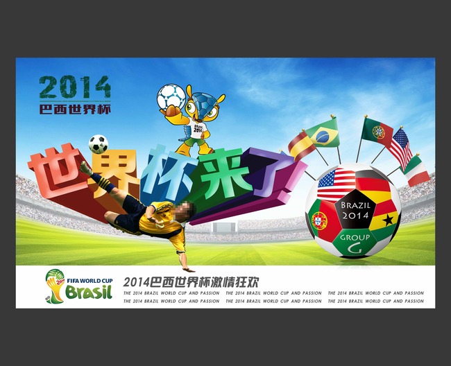 2014巴西世界杯酒吧俱乐部活动海报模板下载