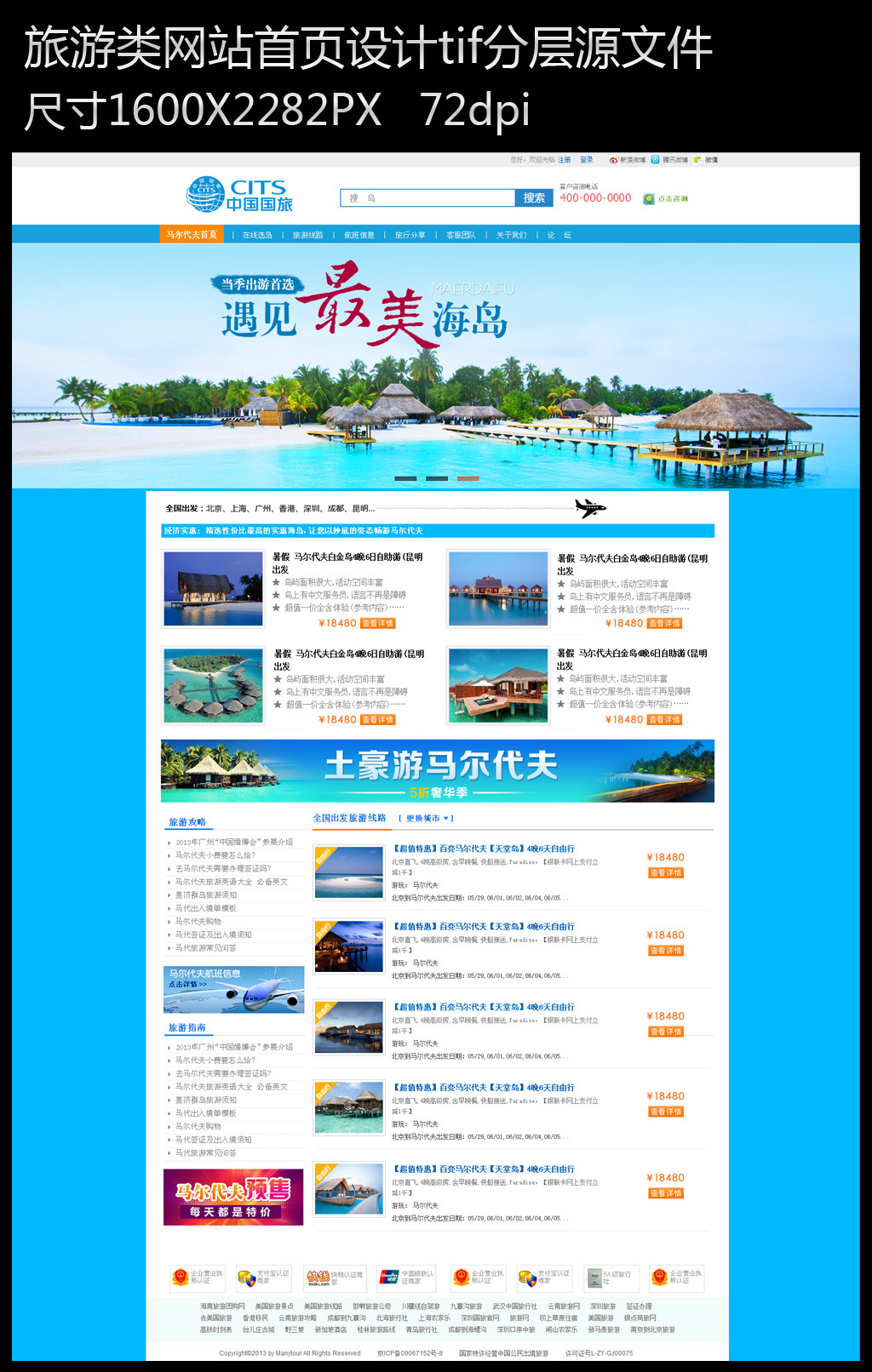 旅游行业网页模板下载|网页设计源文件下载模