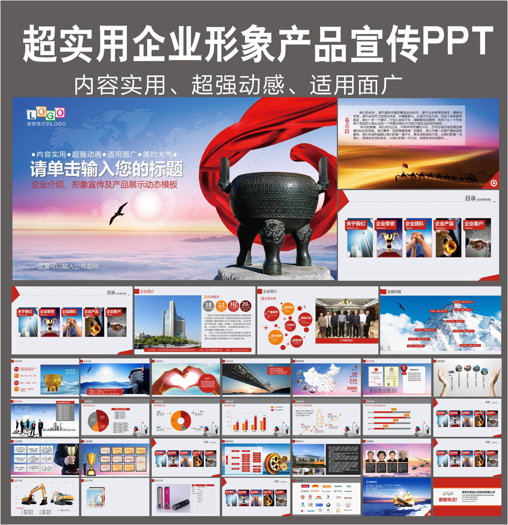 企业形象公司简介产品宣传PPT模板模板下载(