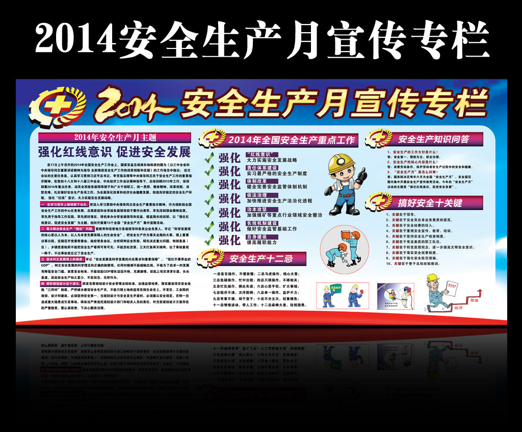 2014安全生产月展板模板下载(图片编号:12103838)_2014安全生产月展板_展板设计_我图网weili.ooopic.com