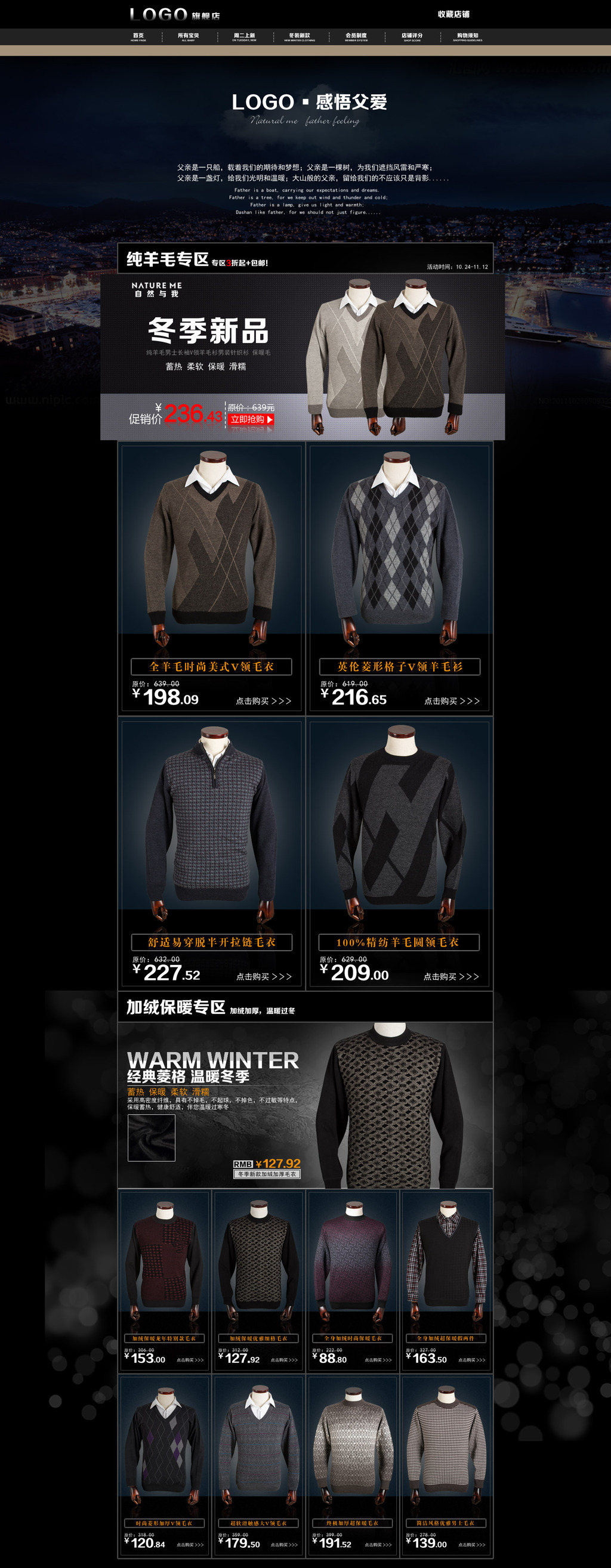 秋冬<em>羊毛绒毛衣</em>淘宝店铺首页装修模版模板下载