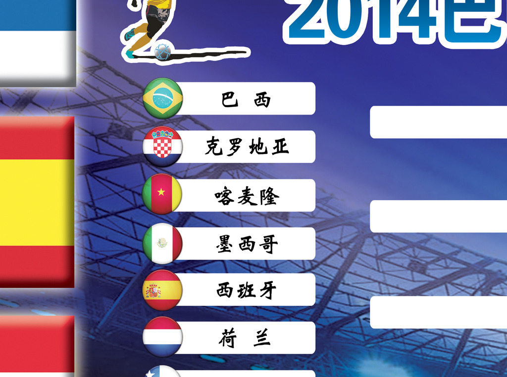 2014年巴西世界杯赛程时间表足球海报模板下